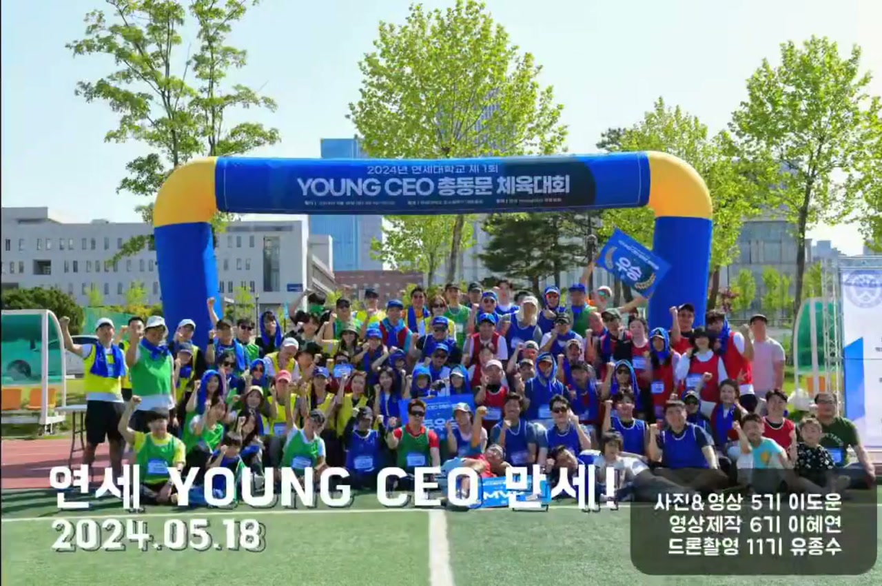 총동문 체육대회 2